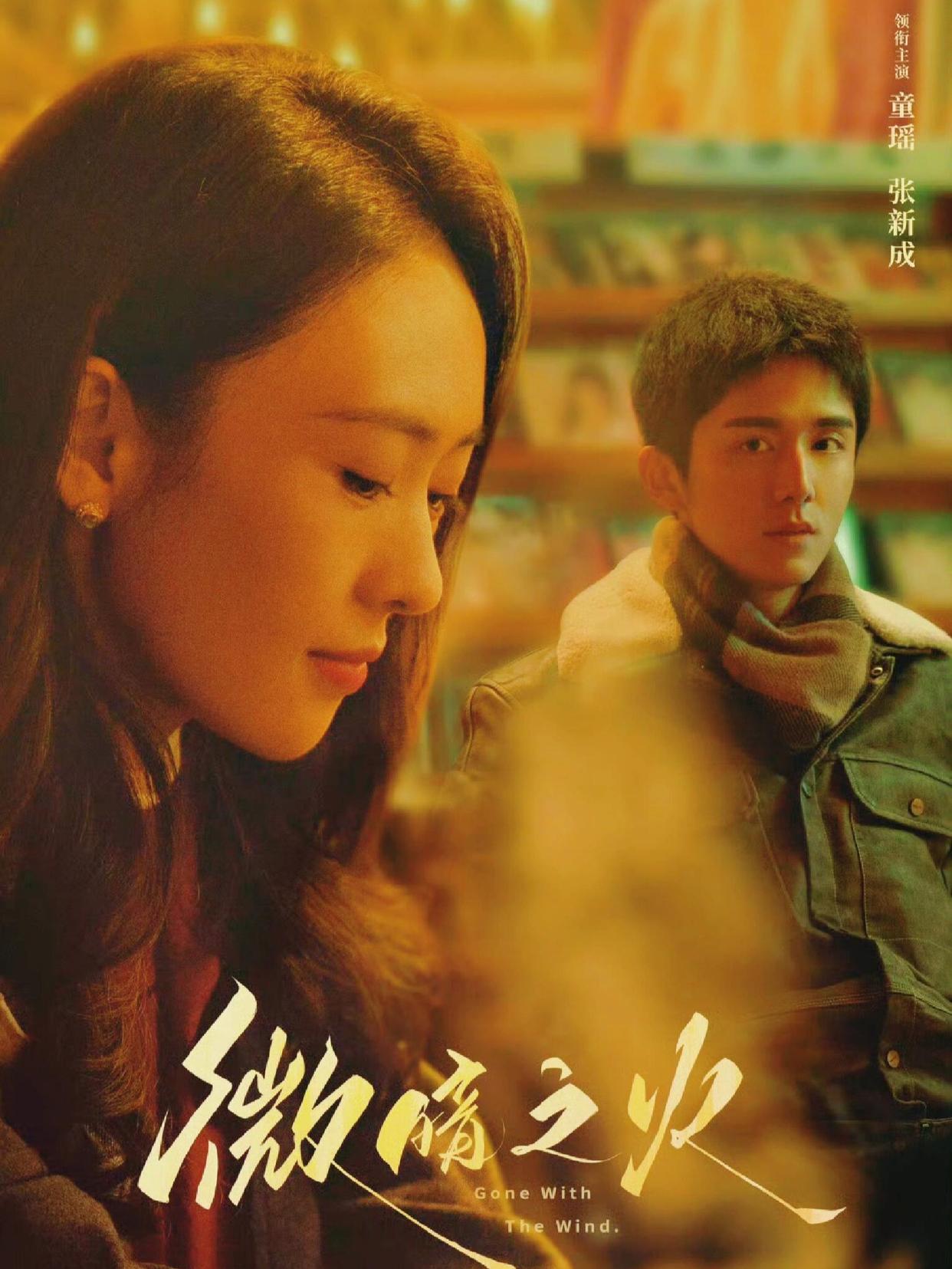 微暗之火大结局太离谱：真相似笑话，处处是遗憾，周洛南雅入深渊 onerror=