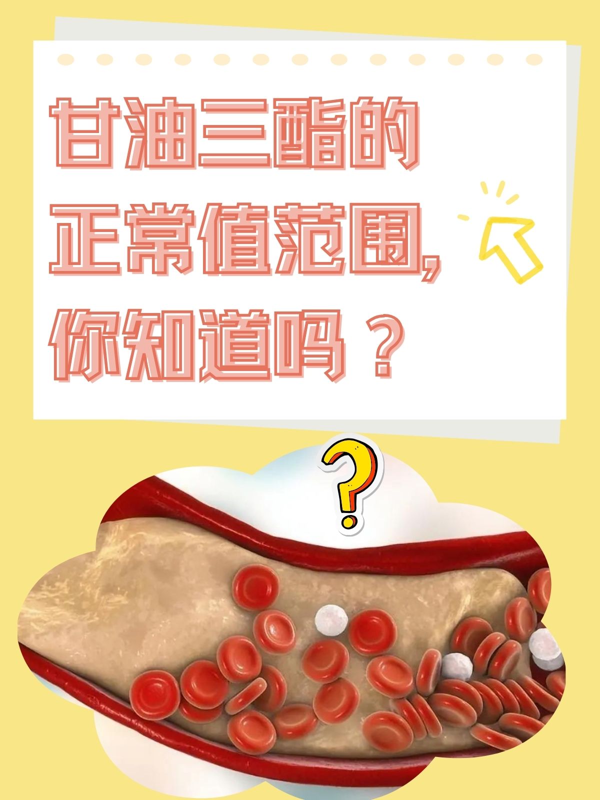 血脂中的甘油三酯，超标多少要用药，该用什么药？ onerror=