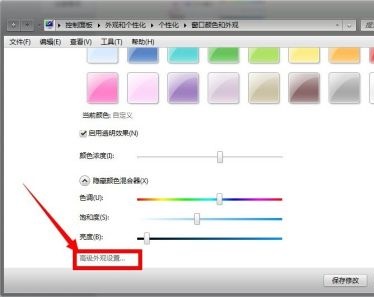 win7如何更改系统窗口背景..