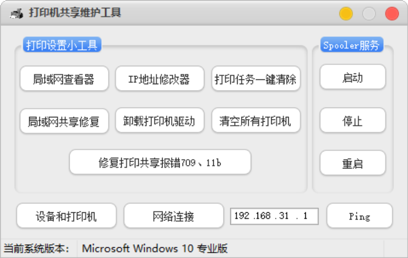 打印机共享问题一键解决709，11B错误，附带设置维护工具 onerror=